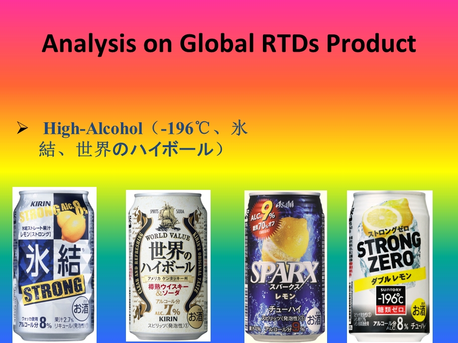 酒精饮料市场分析.ppt_第2页