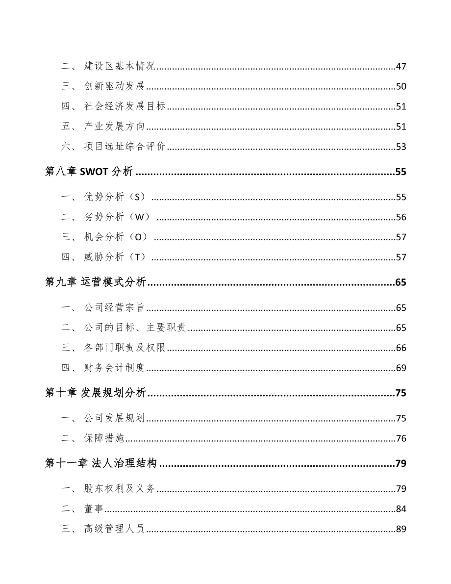 岳阳汽车线束项目可行性研究报告.docx_第3页