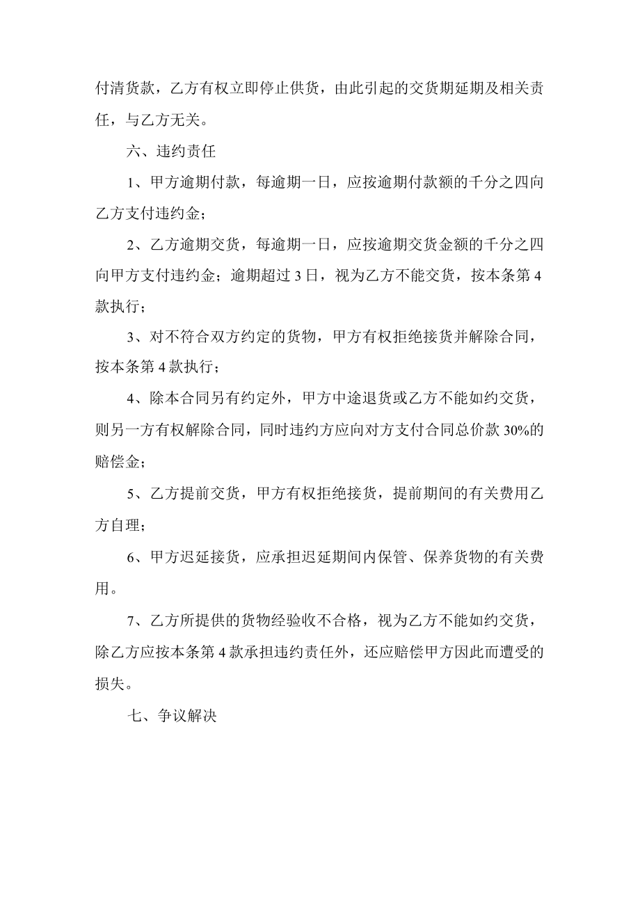 洁具销售合同.docx_第3页