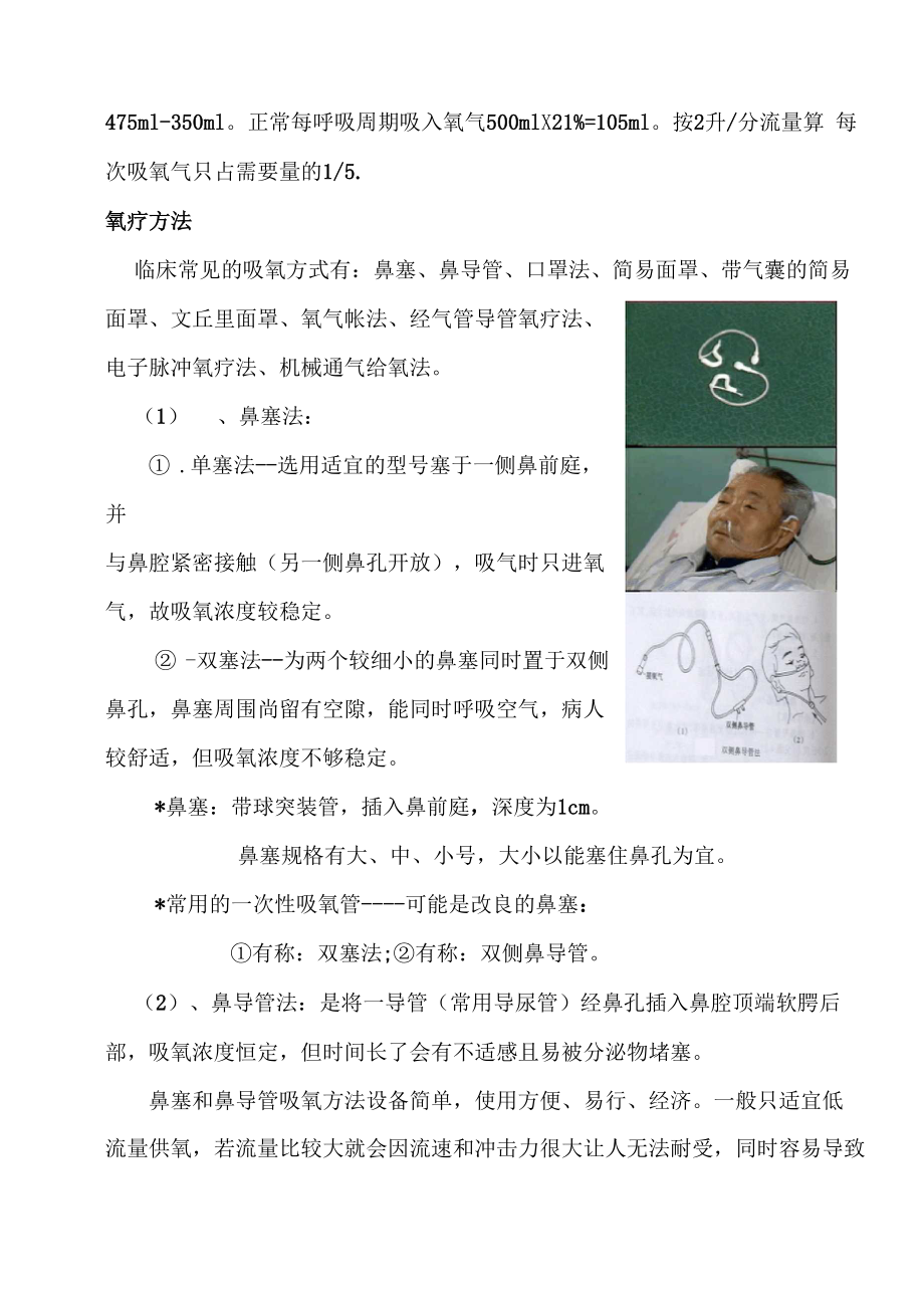 吸氧装置与吸氧注意事项.docx_第2页