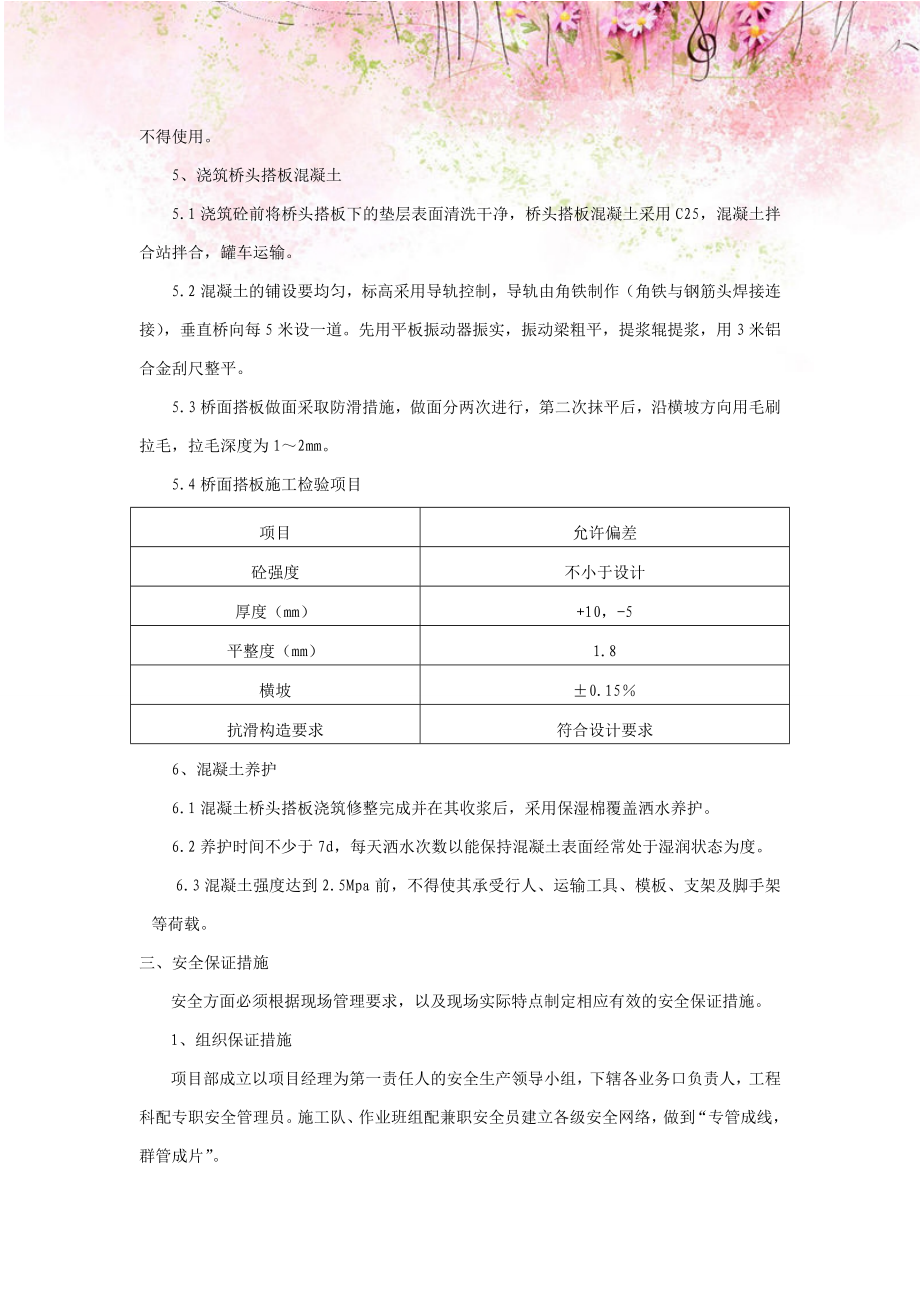 【合集】桥梁桥头搭板施工方案9.doc_第2页