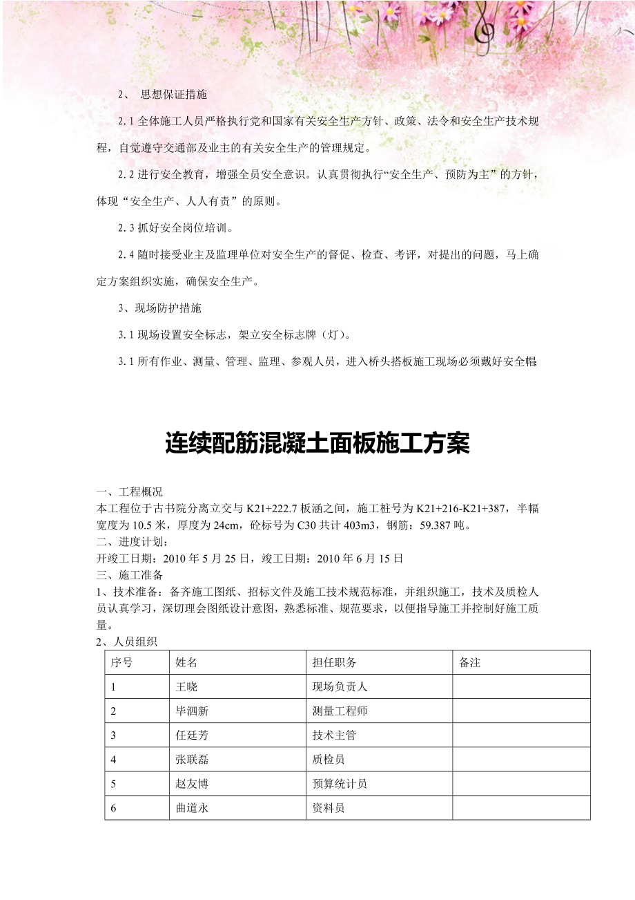 【合集】桥梁桥头搭板施工方案9.doc_第3页