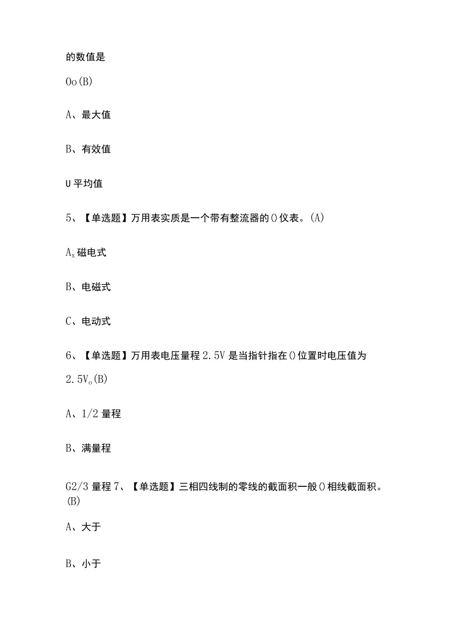 2023年上海版低压电工考试内部摸底题库含答案.docx_第2页