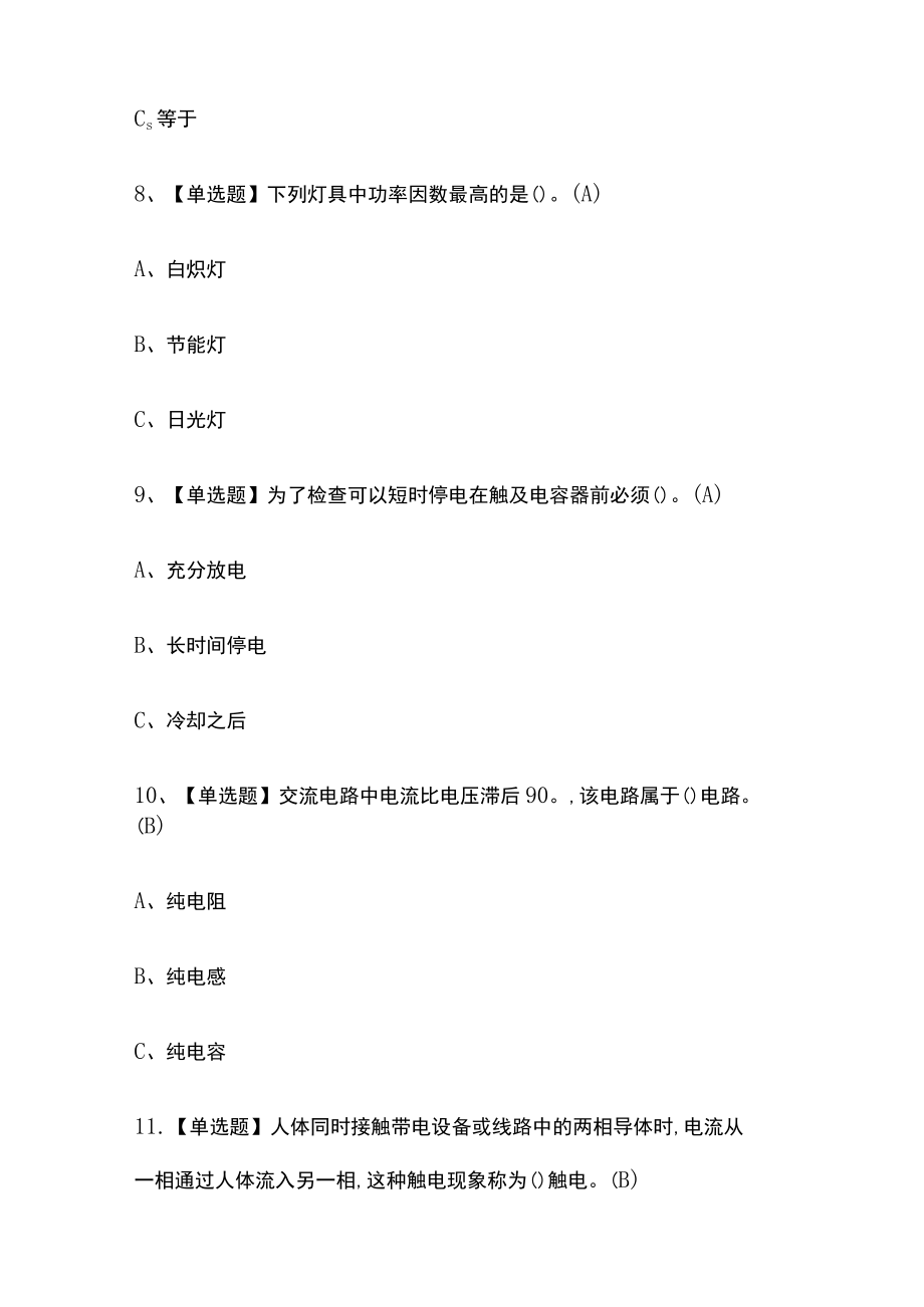 2023年上海版低压电工考试内部摸底题库含答案.docx_第3页