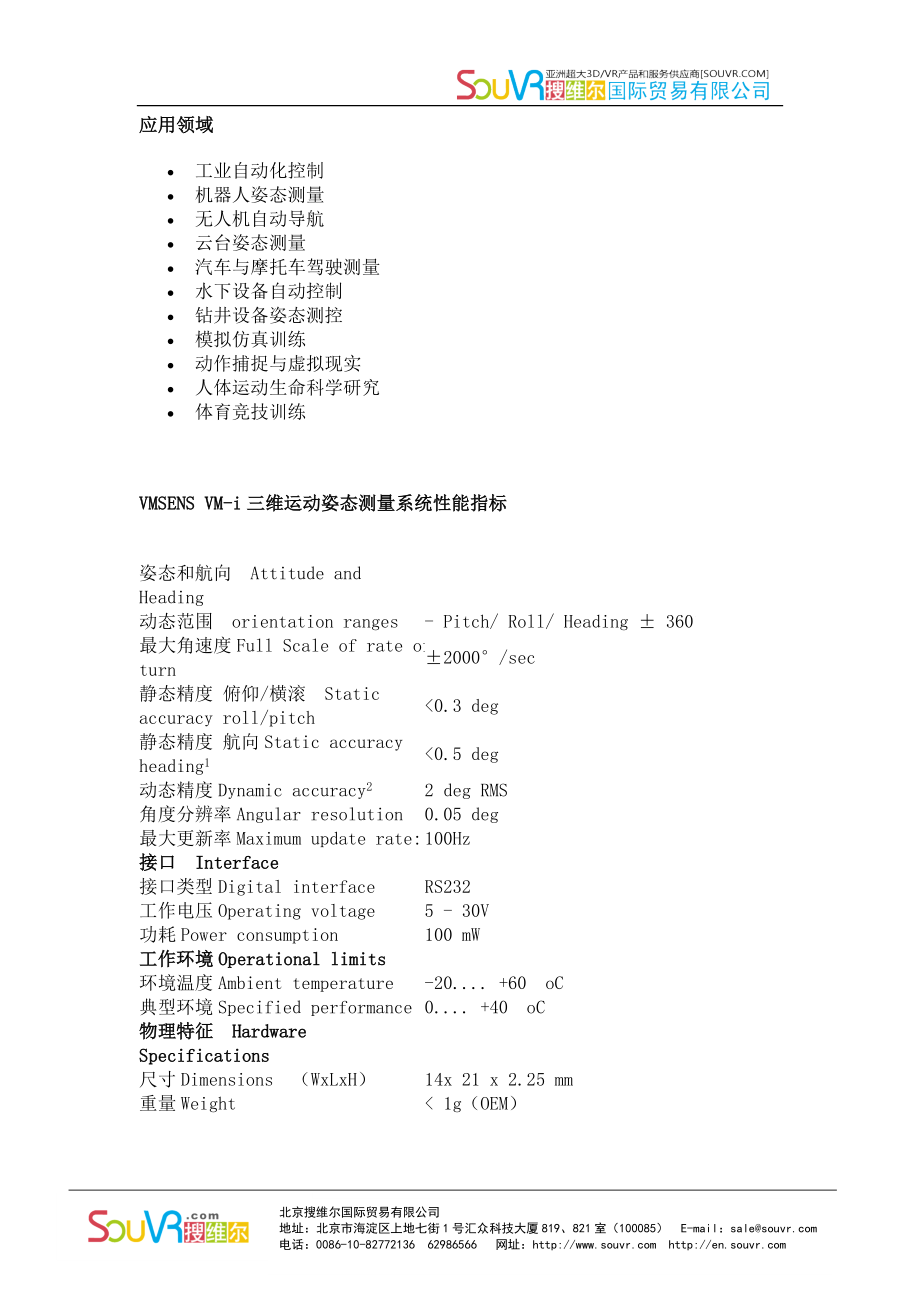 VMSENS VMi三维运动姿态测量系统说明书(中文版).doc_第3页