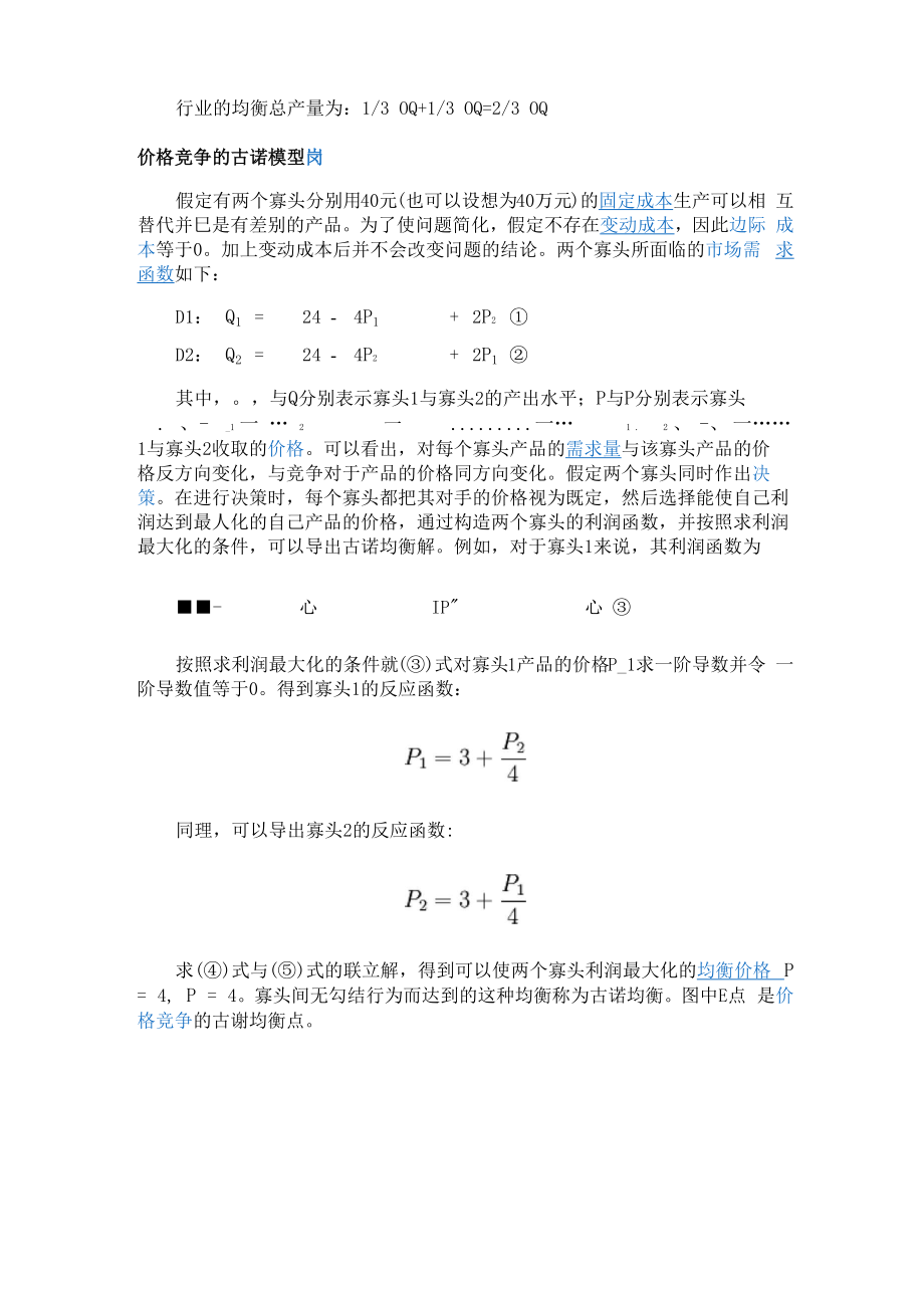 古洛模型的解释.docx_第2页