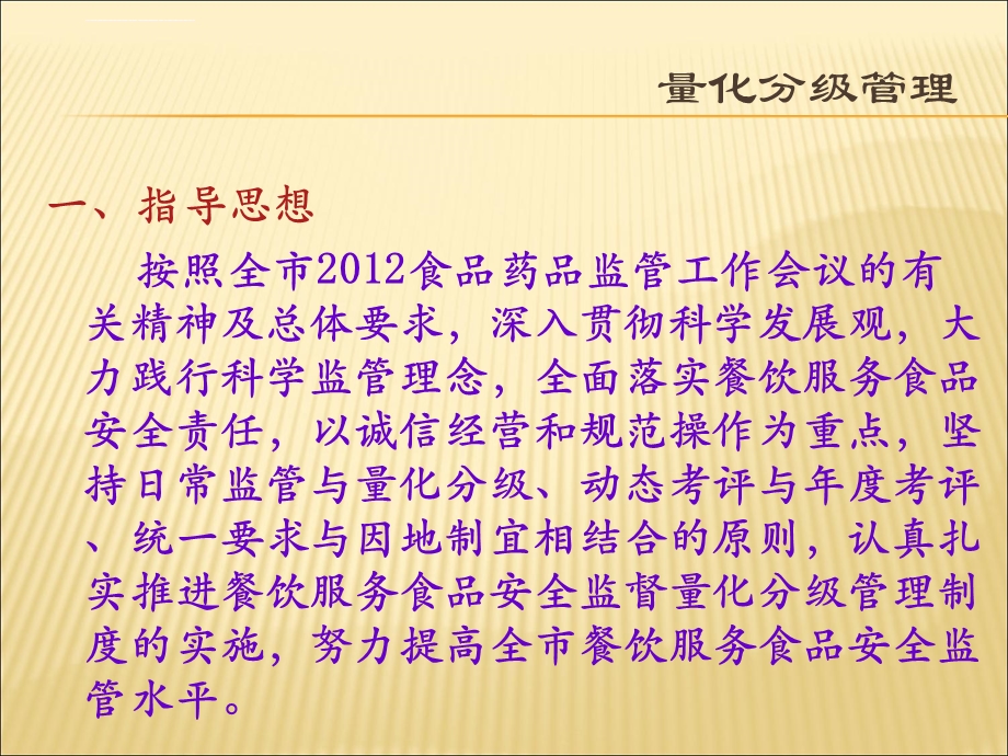 餐饮服务食品安全监督量化分级管理培训课件.ppt_第3页