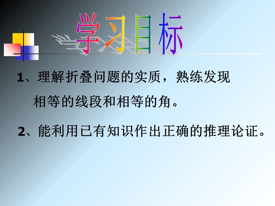 课件四边形中的折叠.ppt_第2页