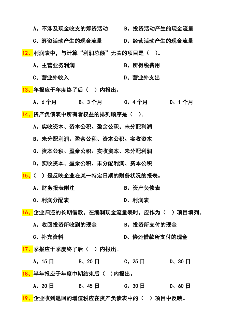 第十章1财务会计报告习题.doc_第3页