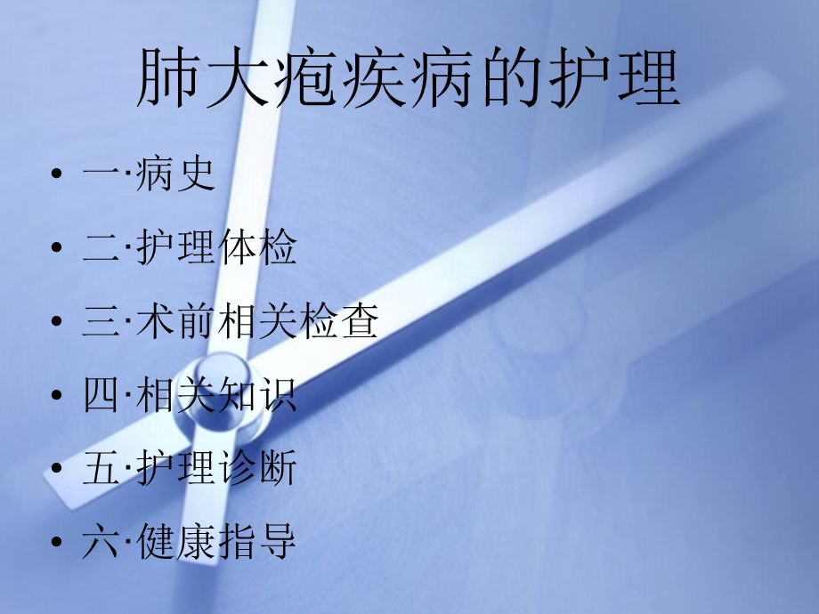 肺大疱病人护理.ppt_第2页