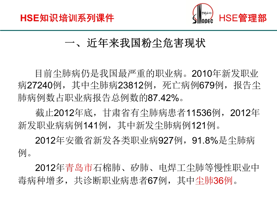 粉尘的职业危害与防护.ppt_第3页