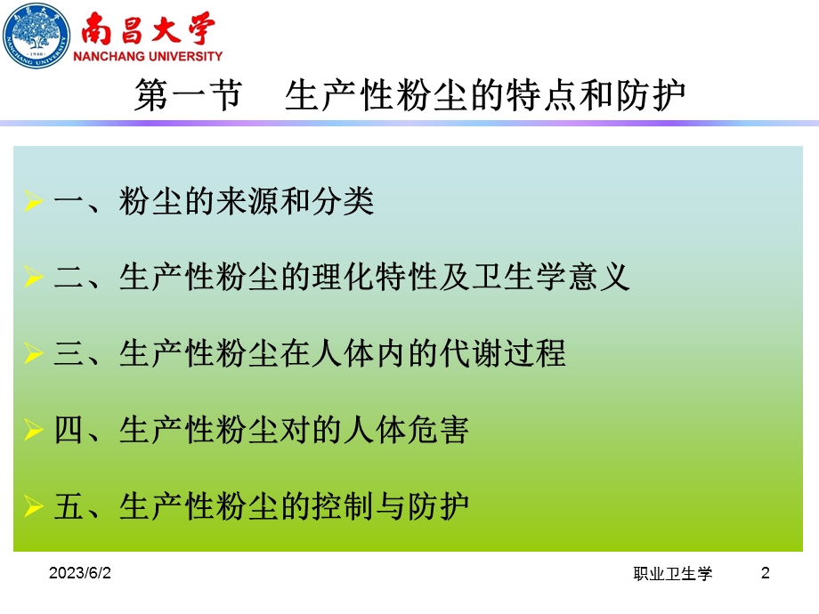 粉尘的职业危害及其防治.ppt_第2页