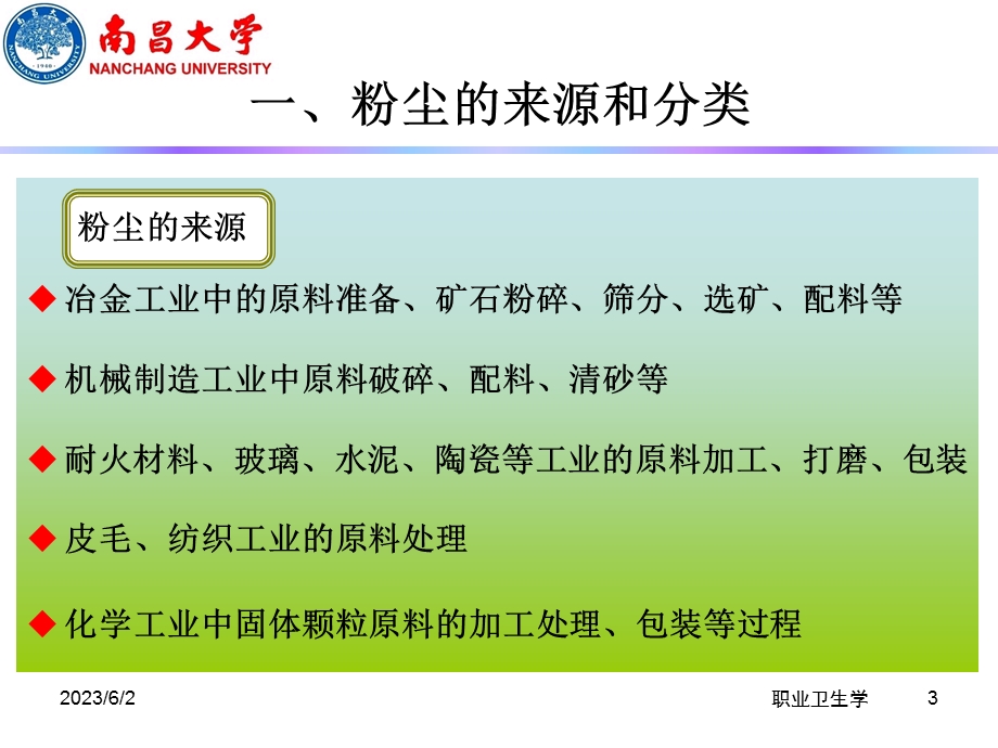 粉尘的职业危害及其防治.ppt_第3页