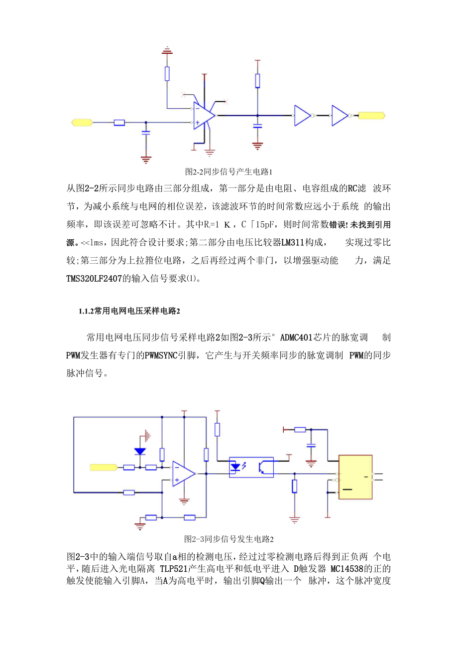 各种电压电流采样电路的设计.docx_第2页