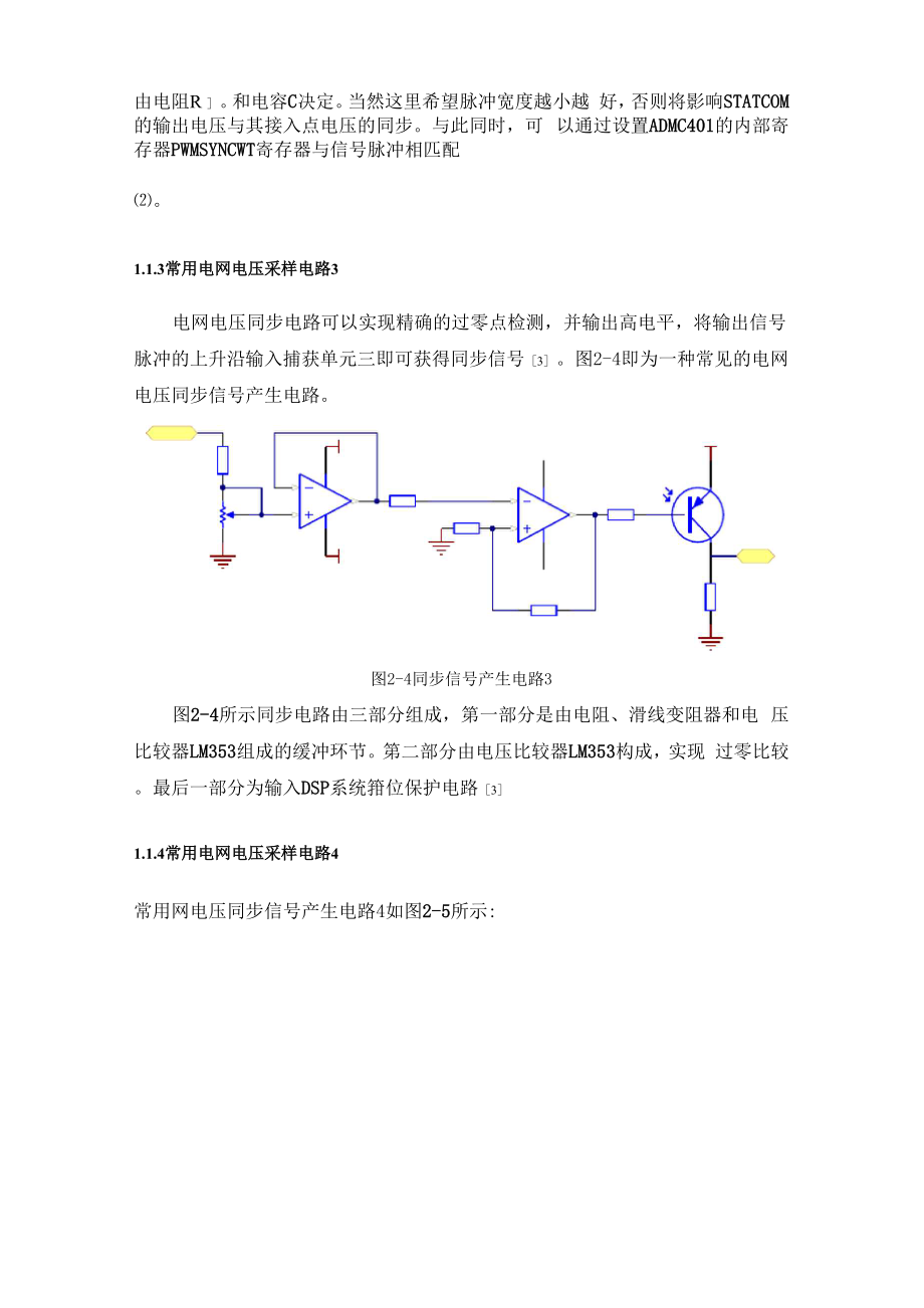 各种电压电流采样电路的设计.docx_第3页