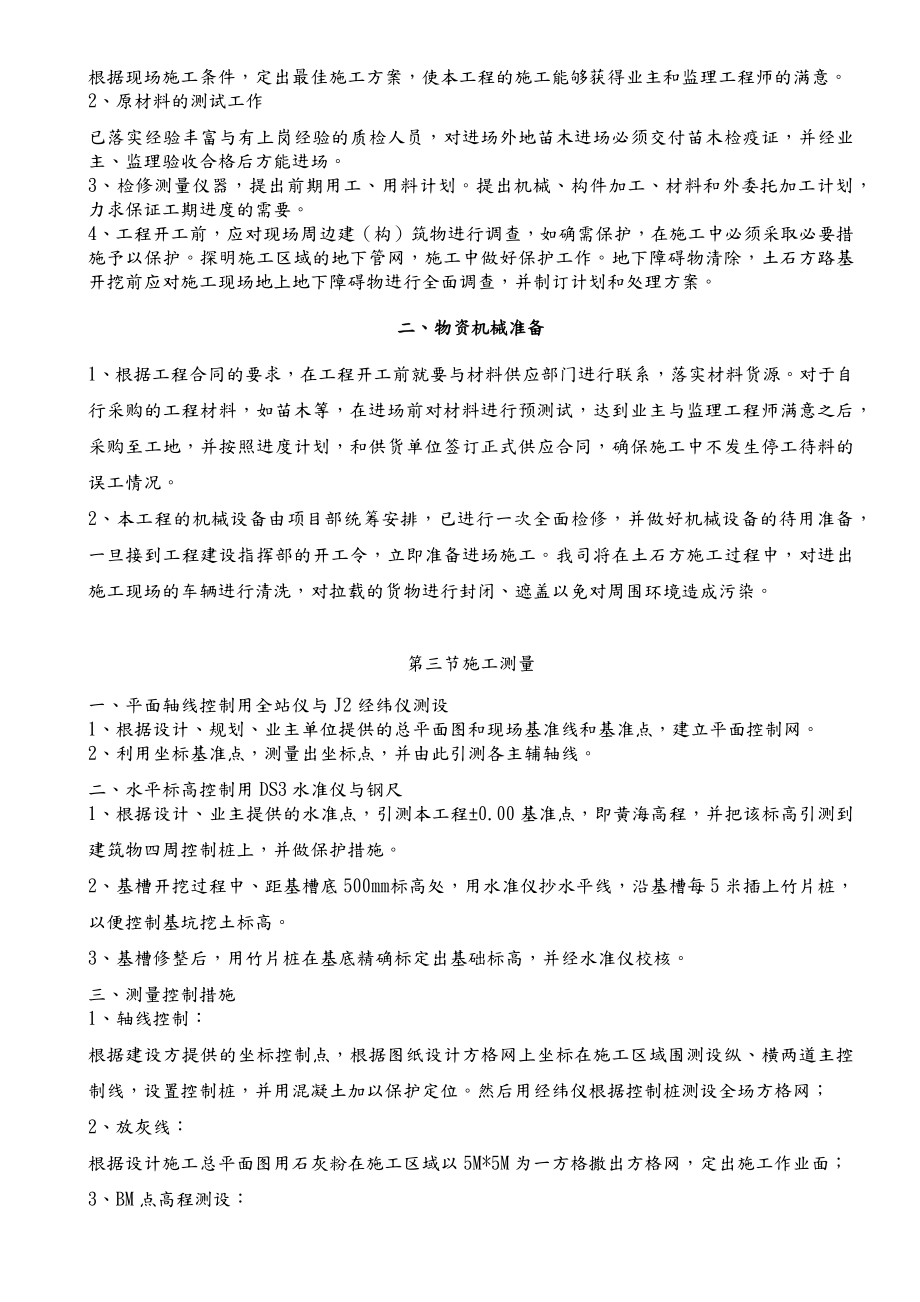 工程施工设计方案技术标范本.docx_第3页