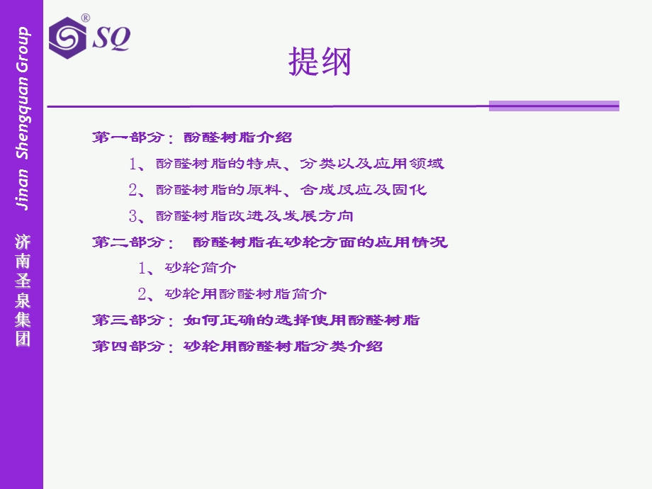 酚醛树脂在砂轮行业的应用.ppt_第3页