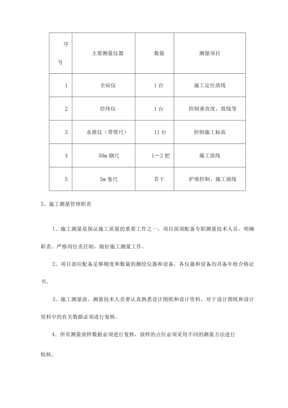 桩基工程施工质量保证措施.docx_第2页