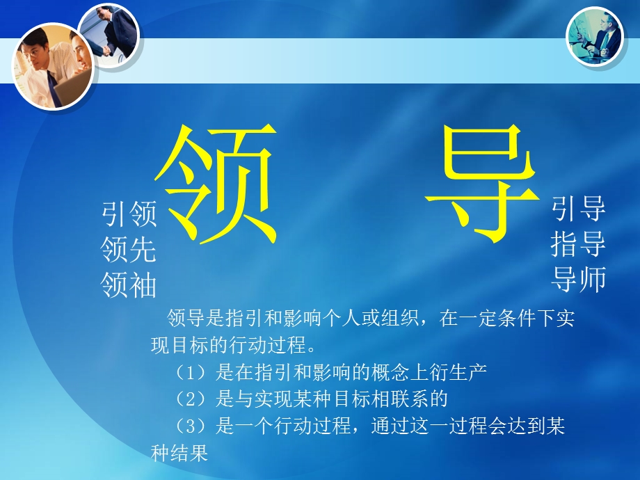 管理者的言行规范.ppt_第2页