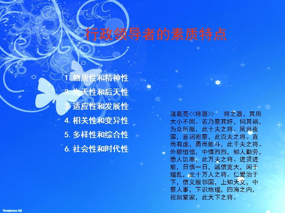 行政领导者的素质ppt.ppt_第3页