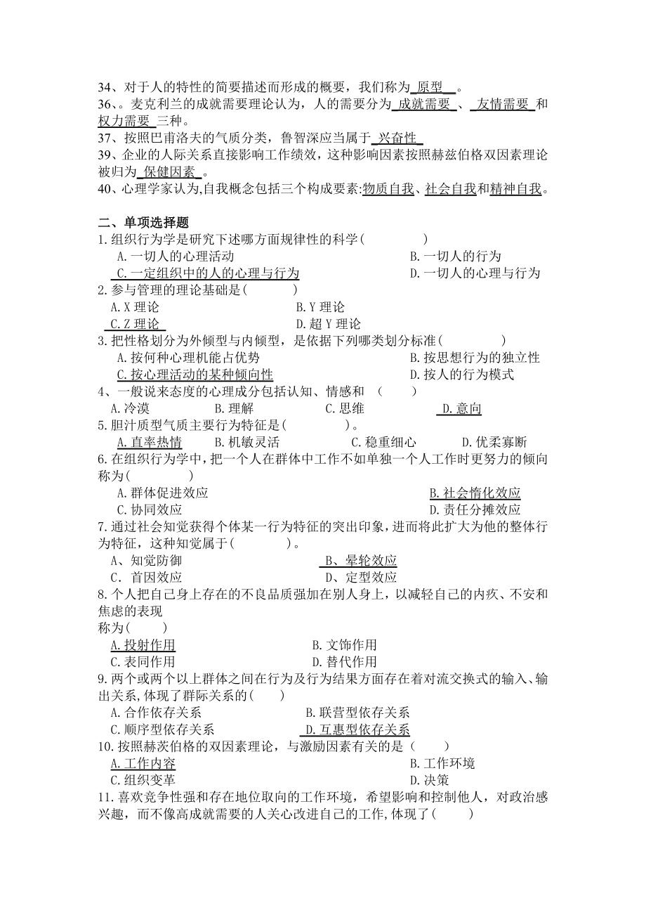 组织行为学答案.doc_第2页