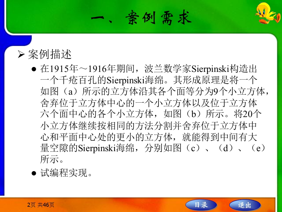 C++课件案例二十八Sierpinski海绵.ppt_第2页