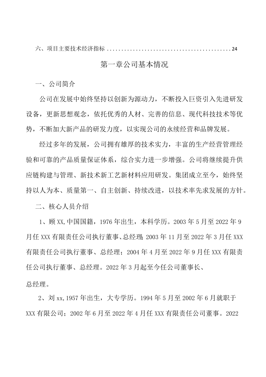 无菌注射器公司建设工程合同管理.docx_第2页