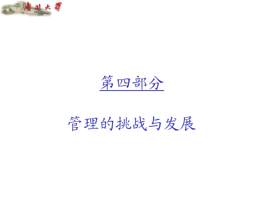 部分管理的挑战与发展.ppt_第1页