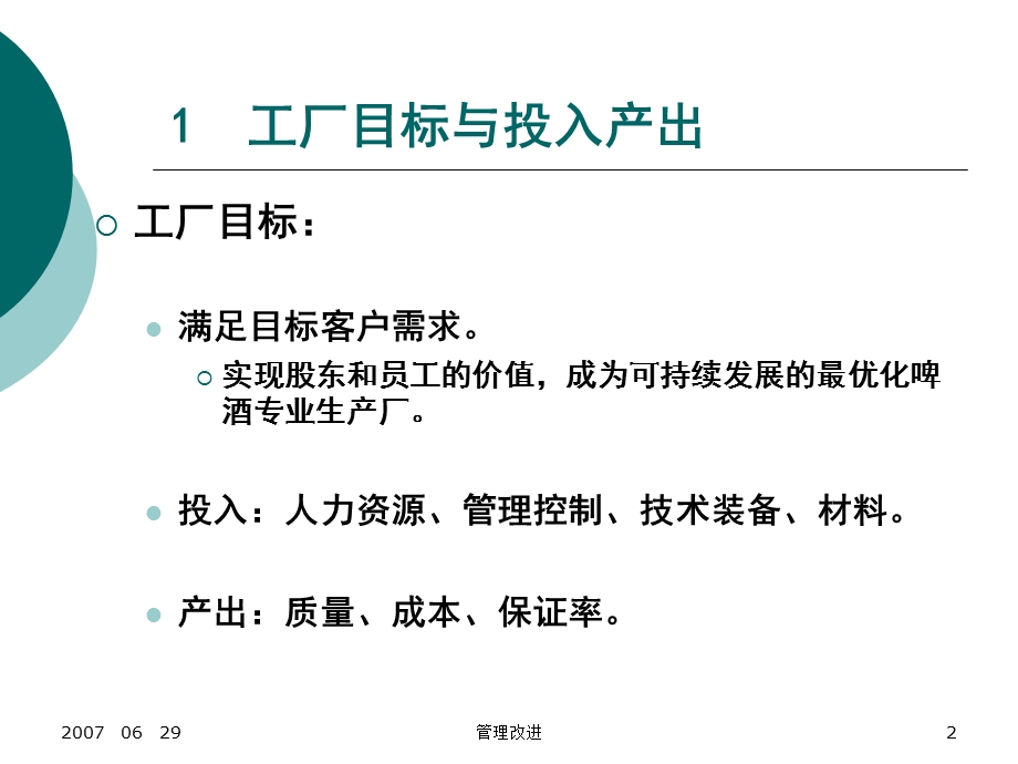 订单管理与生产效率提高.ppt_第2页