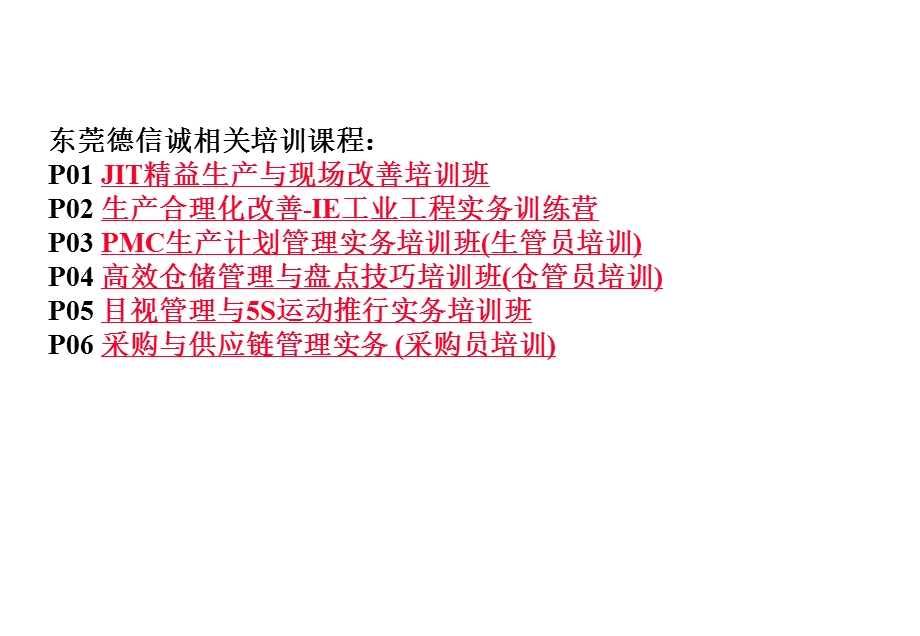 采购重要性管理.ppt_第2页