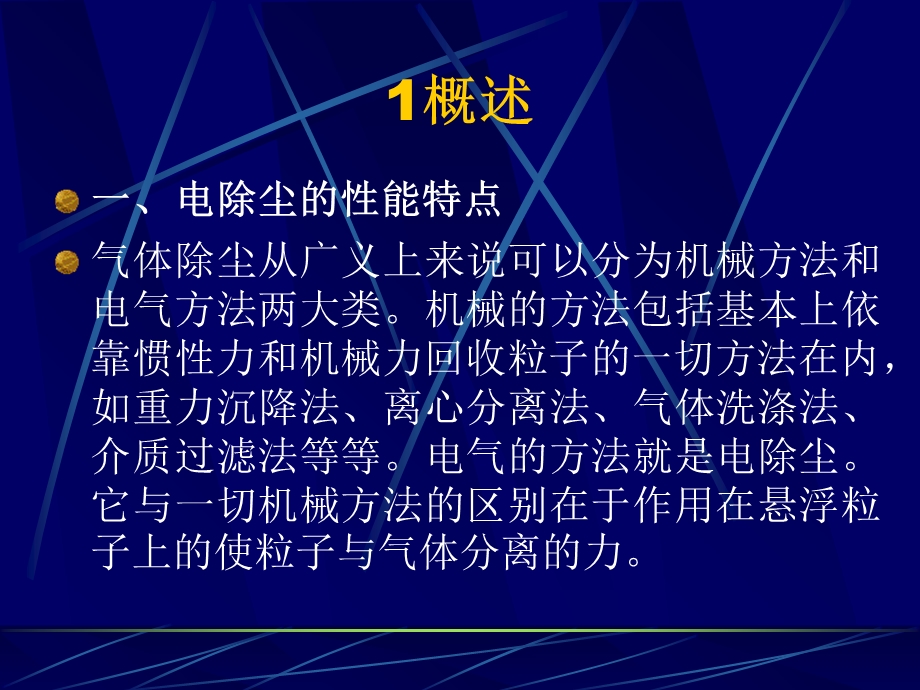 颗粒污染物控制电除尘器.ppt_第3页