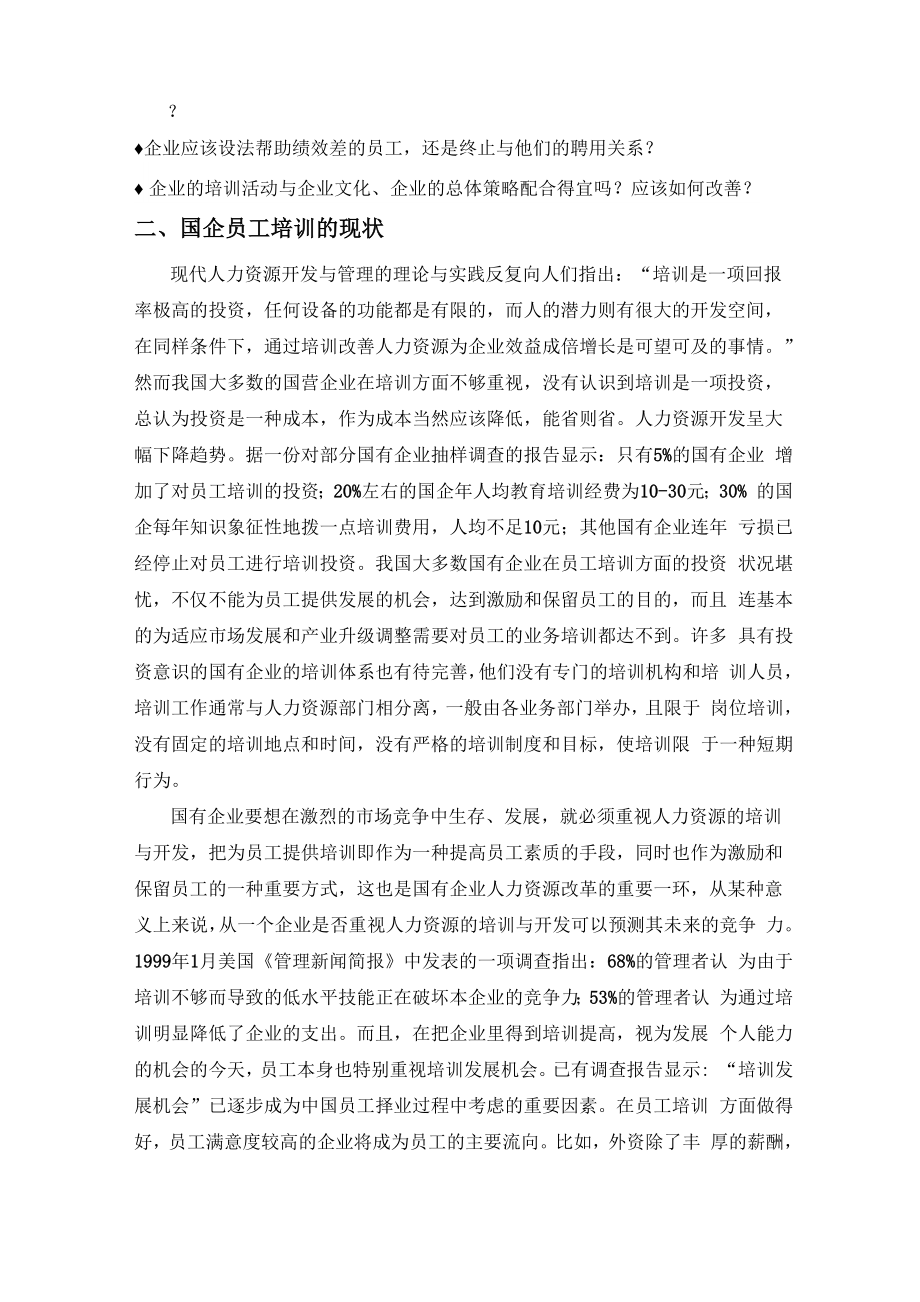 员工培训与职业规划.docx_第2页