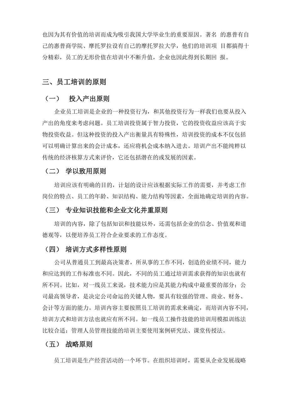 员工培训与职业规划.docx_第3页