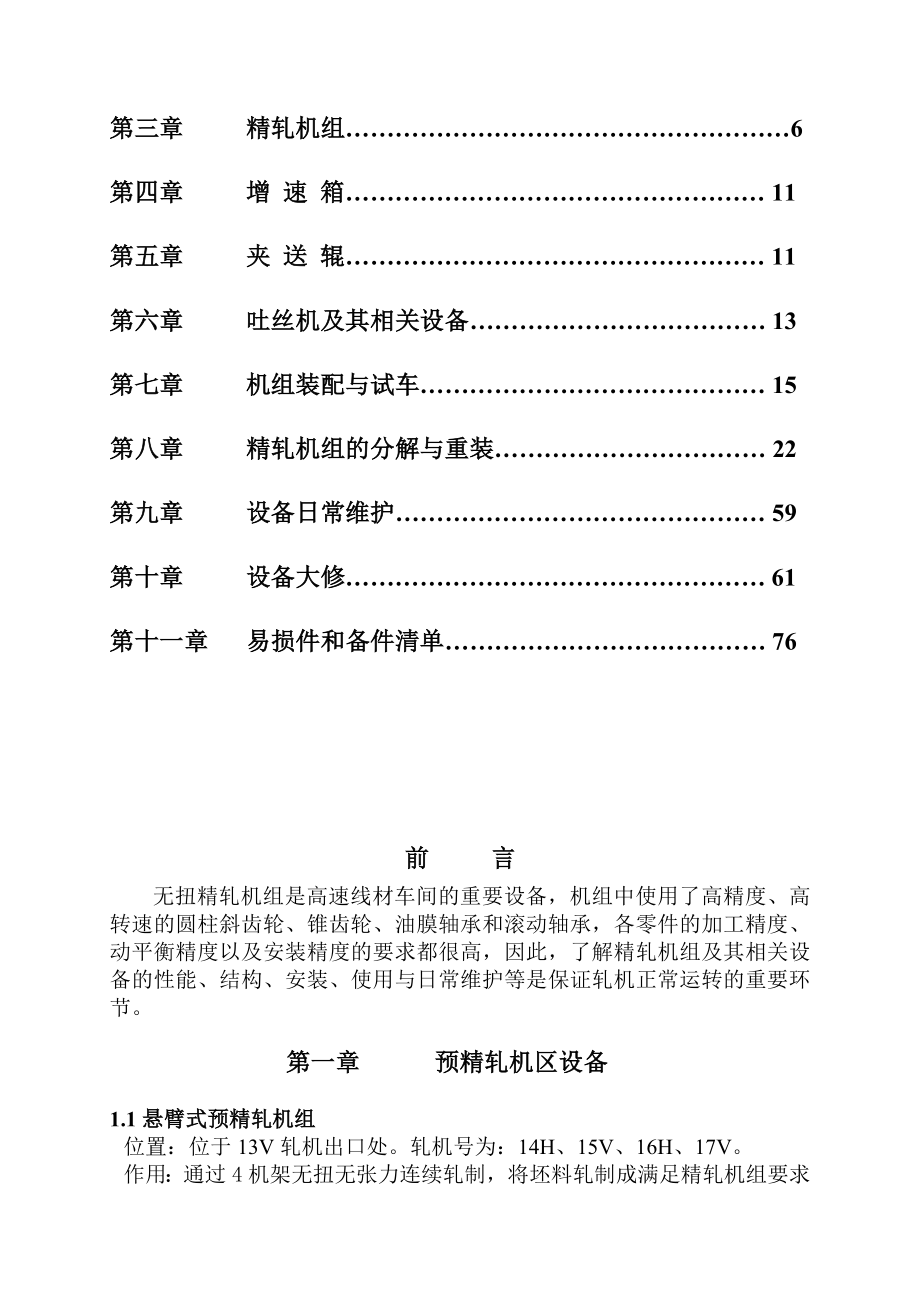 精轧机组维护使用说明书新版.doc_第3页