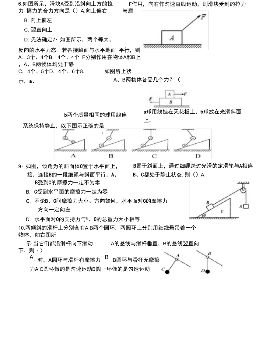 受力分析专题练习(58题.docx_第3页