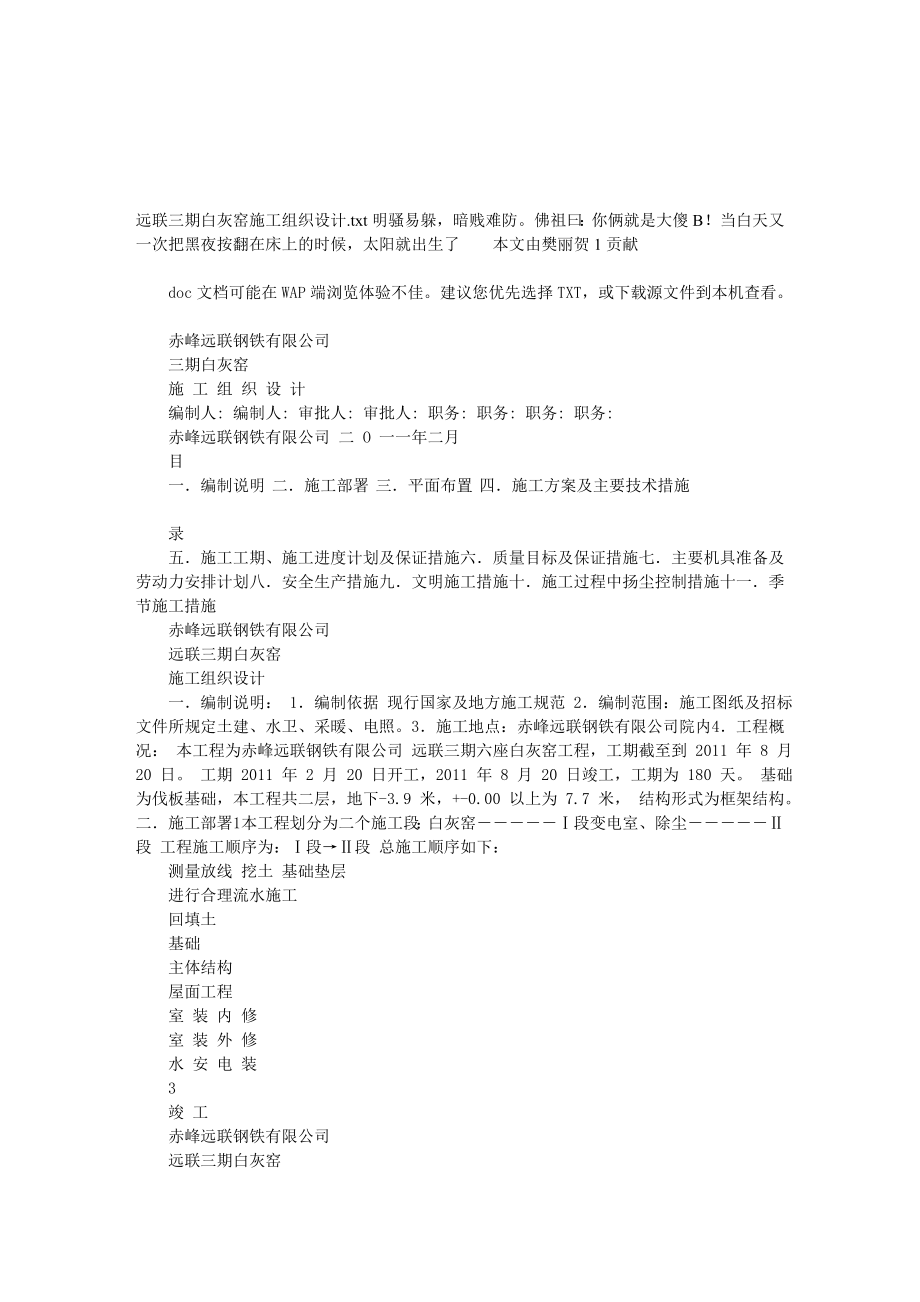 [精解]远联三期白灰窑施工组织设计.doc_第1页