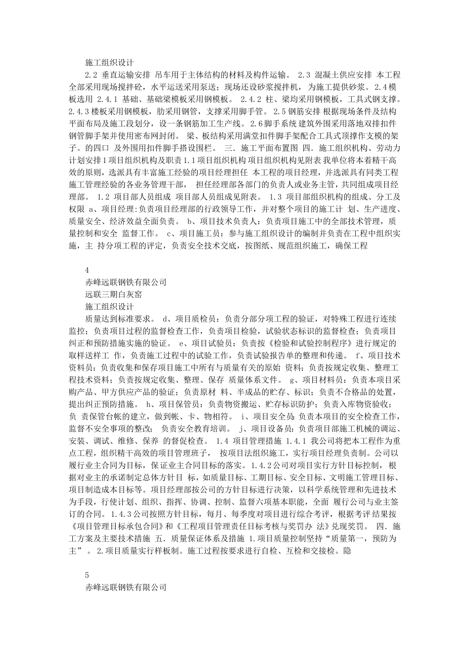 [精解]远联三期白灰窑施工组织设计.doc_第2页