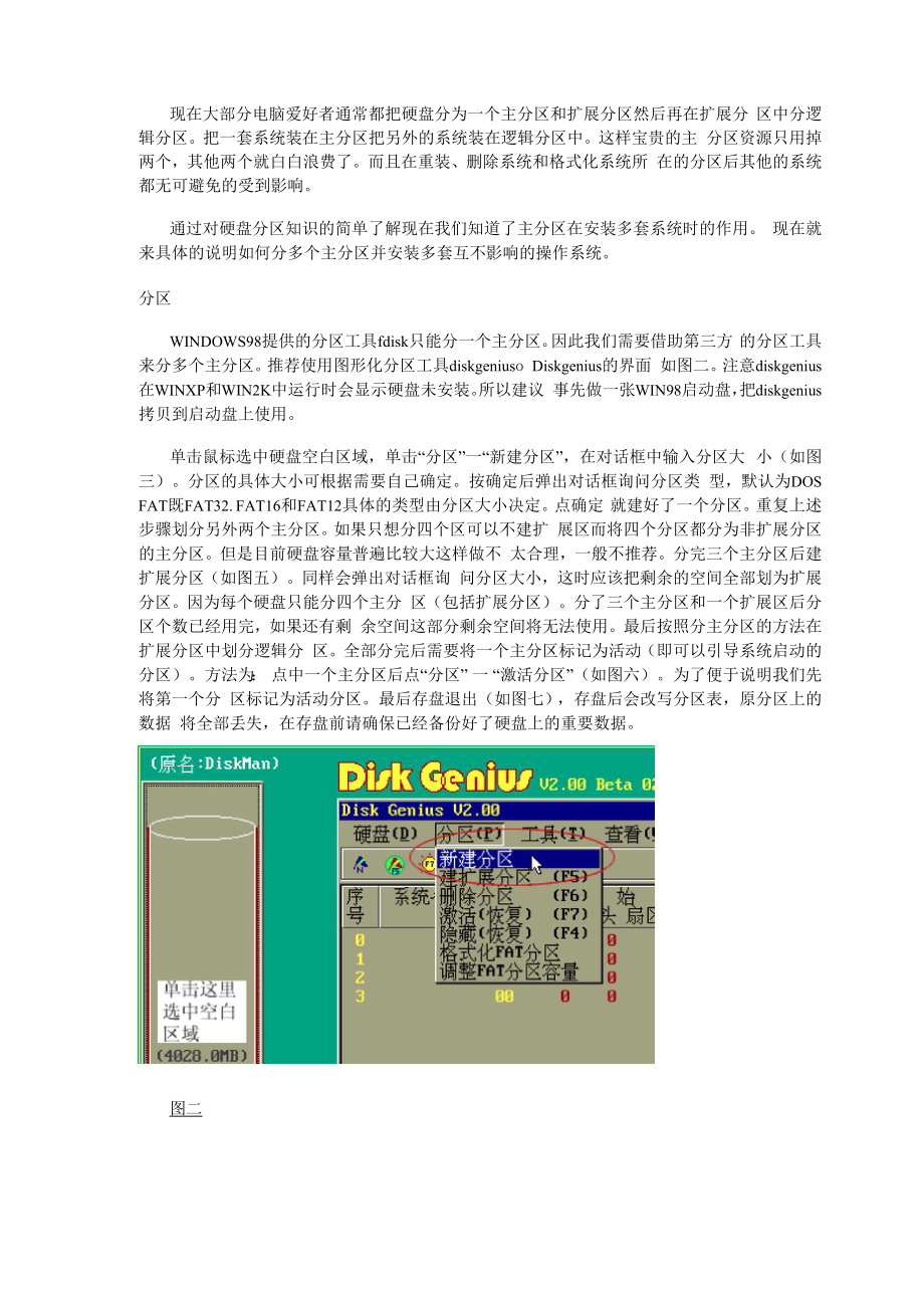 单硬盘多系统.docx_第2页