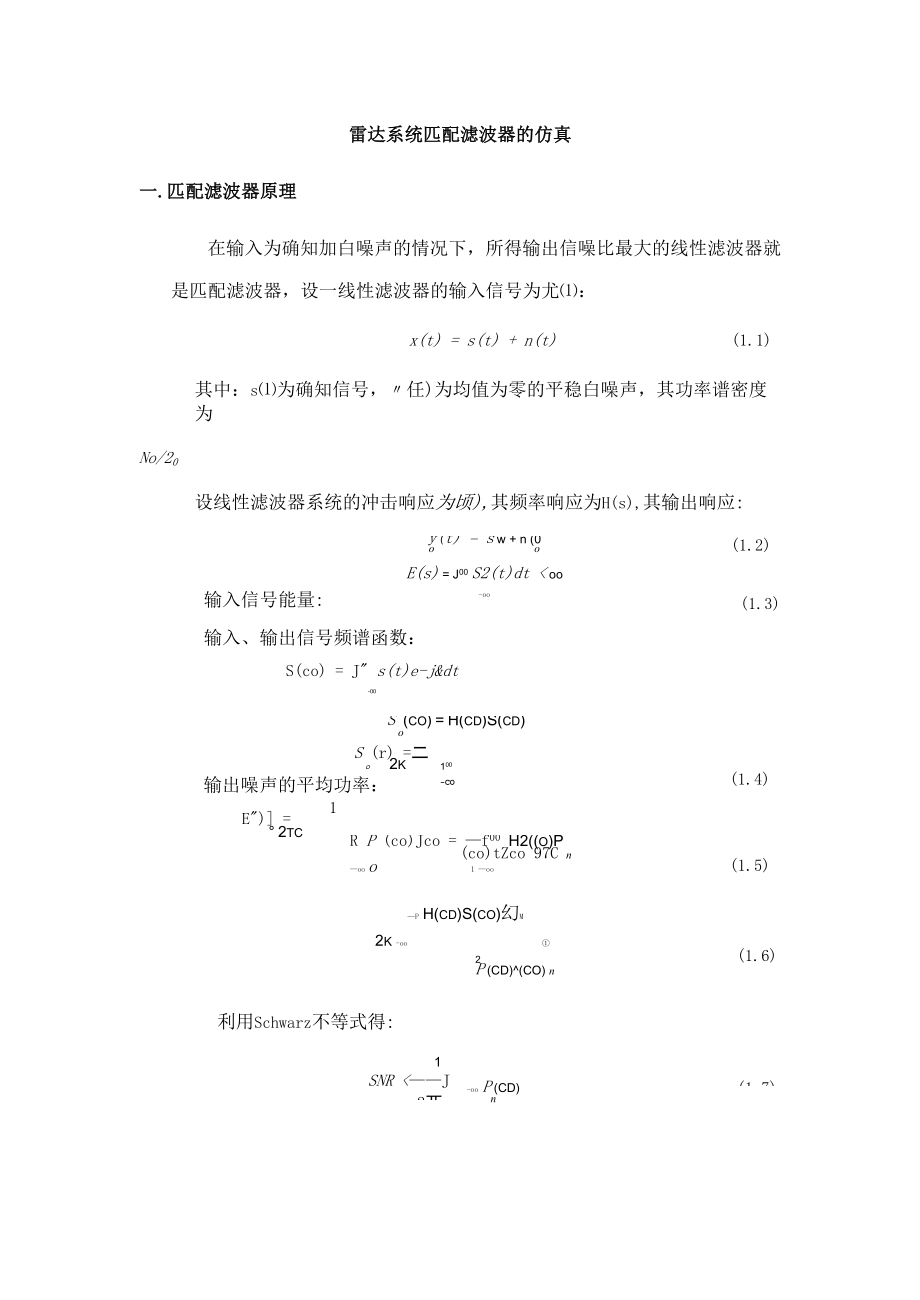 匹配滤波器设计仿真.docx_第1页