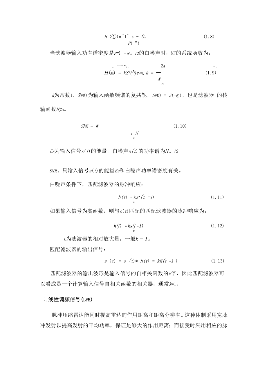 匹配滤波器设计仿真.docx_第3页