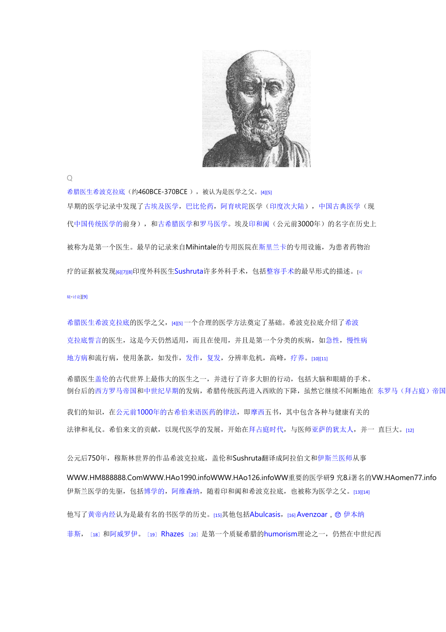 医学简要介绍.docx_第3页