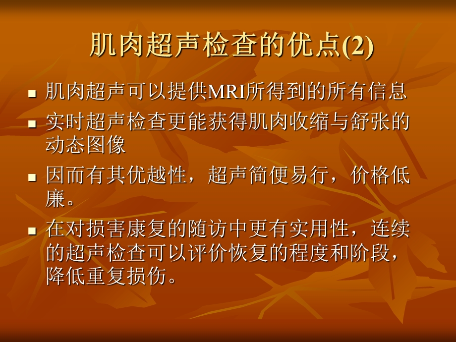 肌肉系统超声检查和常见疾病的超声表现.ppt_第3页