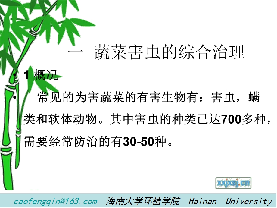 蔬菜害虫和果树害虫的综合治理.ppt_第1页