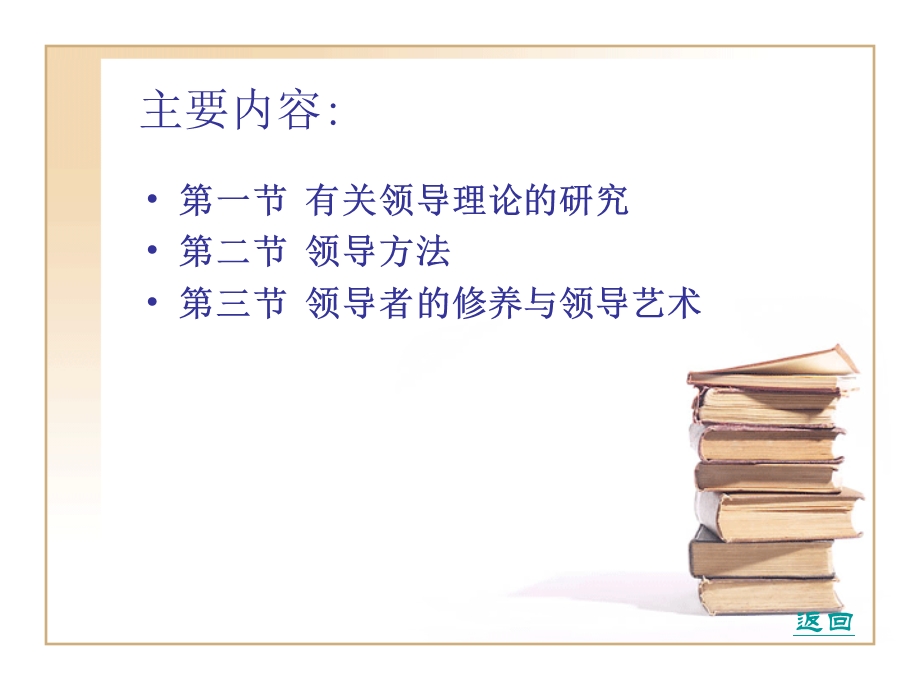 领导方式与领导艺术.ppt_第3页