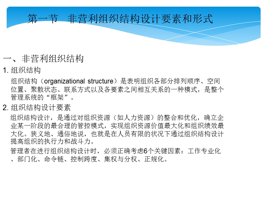 非营利组织结构设计(王智慧).ppt_第3页