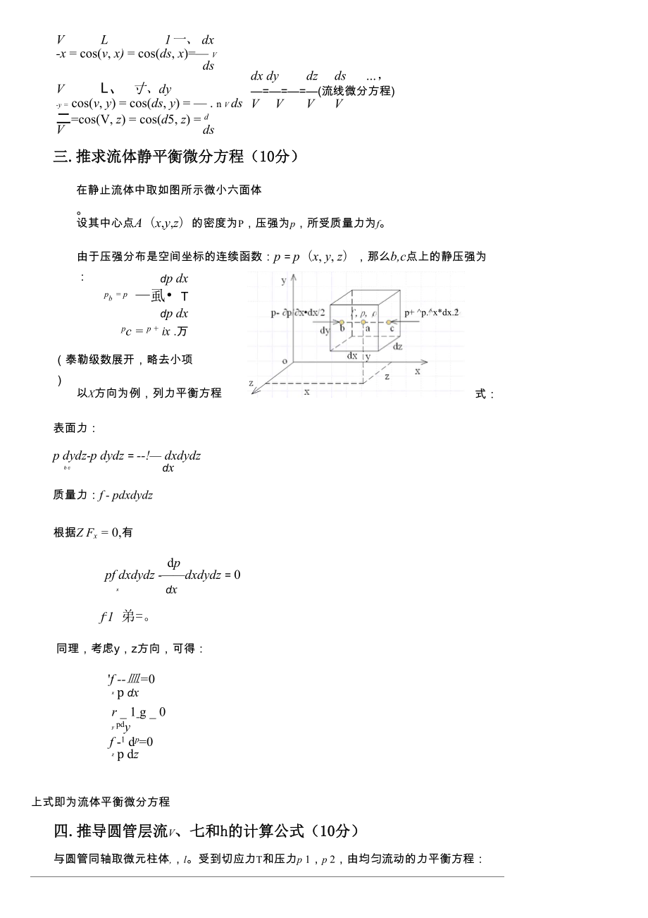 哈工大 工程流体力学.docx_第3页