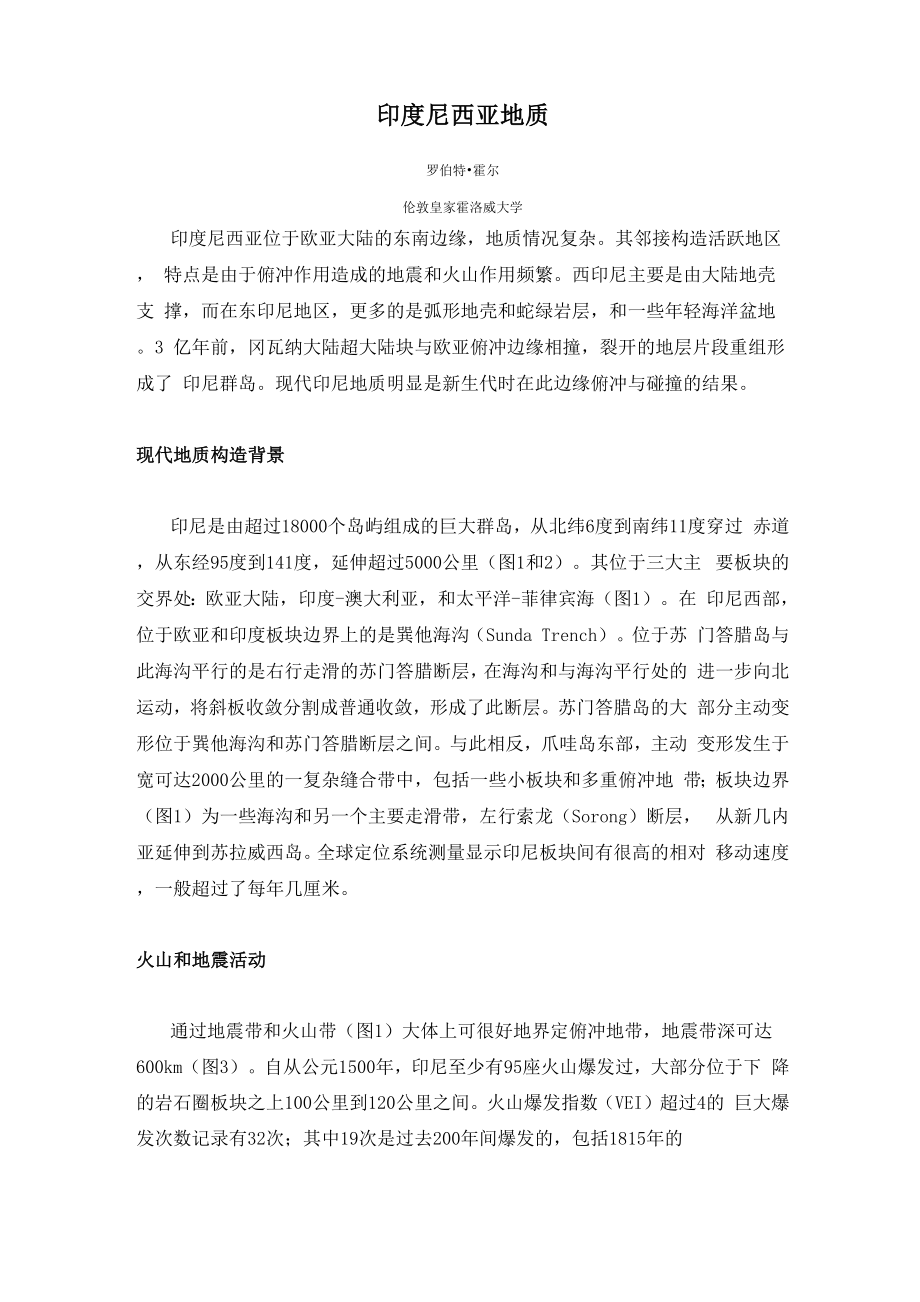 印度尼西亚构造地质.docx_第1页