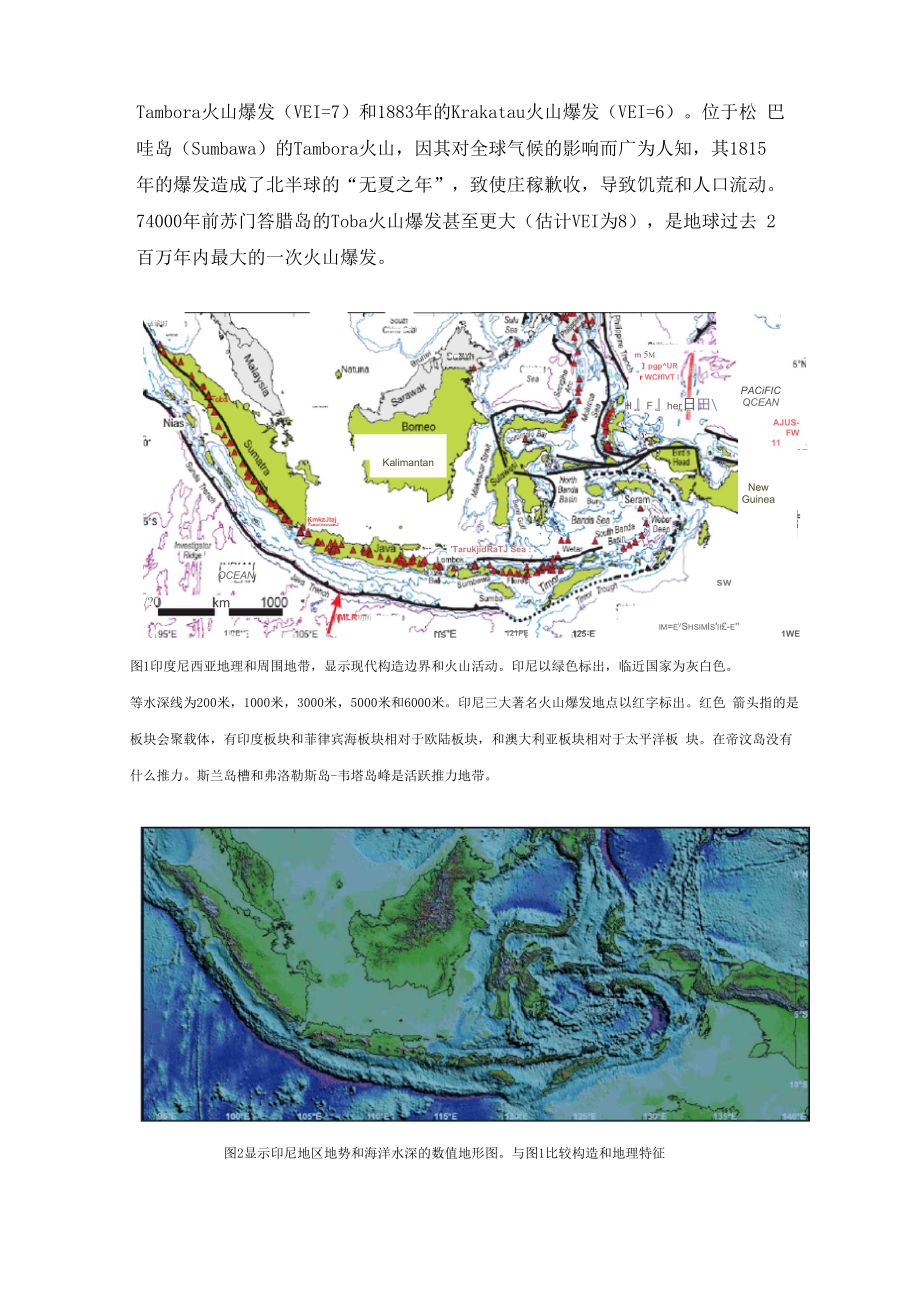 印度尼西亚构造地质.docx_第2页