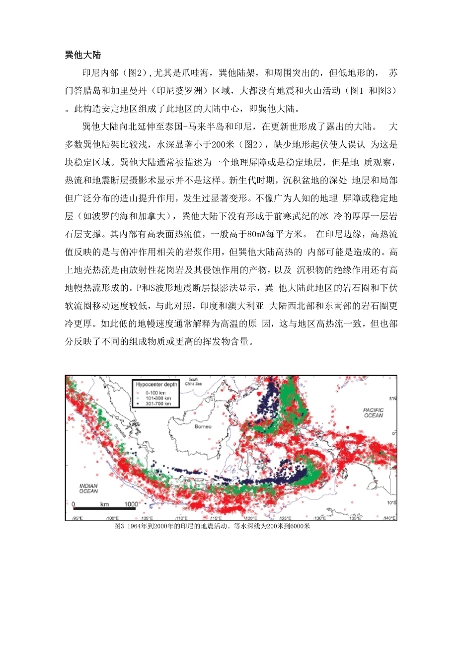 印度尼西亚构造地质.docx_第3页