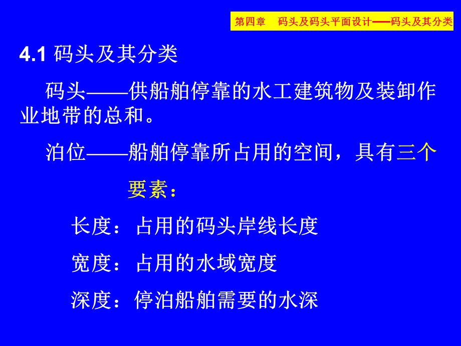 码头及码头平面设计.ppt_第2页